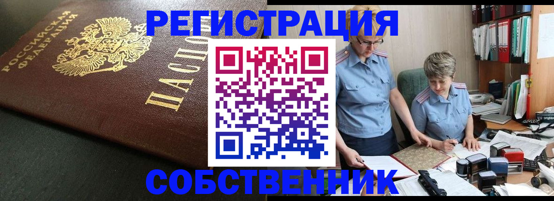 временная прописка в Заринске