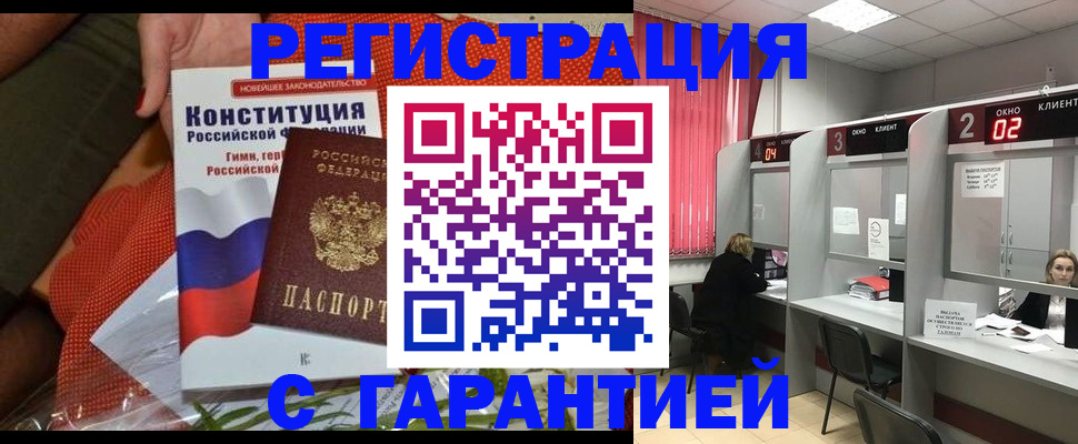 прописка паспорт в Заринске
