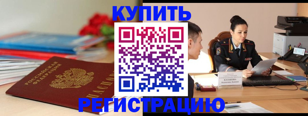 временная регистрация в квартире в Заринске